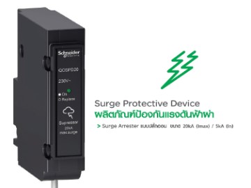Surge Protective Device